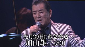 加山雄三さん(83)が“水ガブ飲みで誤嚥”そして軽度の小脳出血に…誰にでも起こり得るリスクとは?専門家が徹底分析