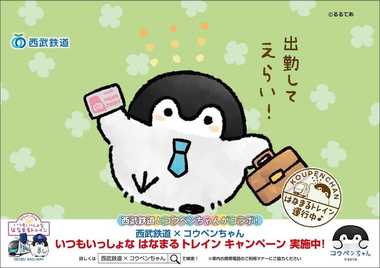 こちらは共感…「出勤してえらい!」西武鉄道の働く人への“全力エール”車内広告が癒やされる