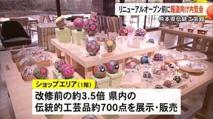 熊本県伝統工芸館　リニューアルオープン前に報道向けの内覧会