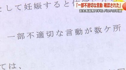 武生看護専門学校パワハラ問題　被害者は「人権救済」と医師会への「謝罪」求める　「一部不適切な言動を確認」第三者委が報告書を公開　【福井】