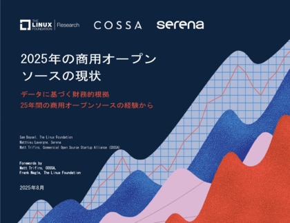 LF Research、COSSA、Serena 調査レポート「2025年の商用オープンソースの現状」を公開