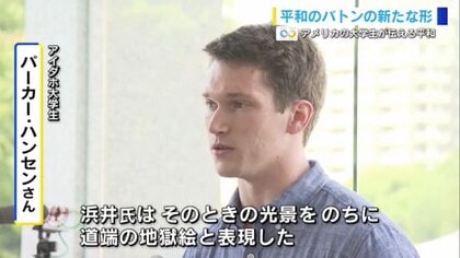 「広島のメッセージを伝え続けたい」　アメリカの大学生が“原爆市長”の被爆証言を英訳　国を越えた継承始まる