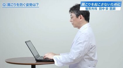 テレワークによる肩こりの悩み…東大・整形外科医が教える仕事の合間にできる「肩こり解消法」