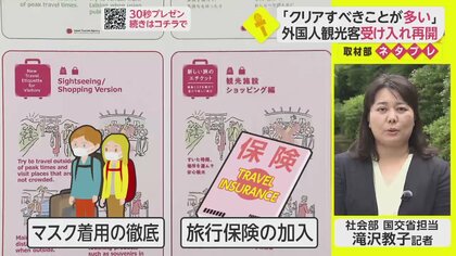 「クリアしなければいけないことが多い」旅行会社の本音は？　外国人観光客受け入れ再開へ【ネタプレ社会部】