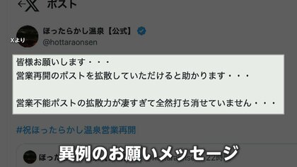 異例のお願い「営業再開ポスト拡散して！」富士山望む絶景露天風呂「ほったらかし温泉」で「営業停止」投稿が拡散しすぎで復旧伝わらず
