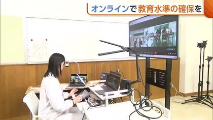 新潟県が“オンライン教育”の拠点公開　離島・中間間地域の教育水準確保へ「通常の授業と同等、それ以上の環境整った」