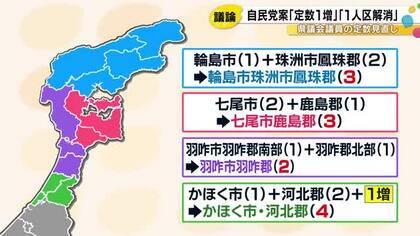 1増やし選挙区合併で1人区解消の方向…石川県議会議員の定数見直し 一票の格差踏まえ自民党会派案固まる
