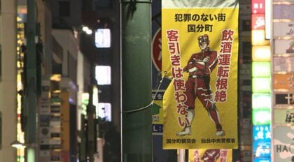 年間のぼったくり被害額8000万円　現役“キャッチ”が明かす実情とは　民間警備員を導入も横行する仙台市・国分町の客引き行為