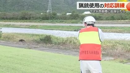 市街地への“クマ出没”対応訓練　日野川河川敷で「緊急銃猟」手順を確認　ハンターは「危険と隣り合わせ」抱える不安　福井