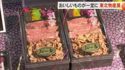おいしいものを一堂に！東北物産展
