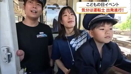 こどもの日　あこがれの列車の運転士に！倉敷市の水島臨海鉄道で子供向けの運転体験イベント【岡山】