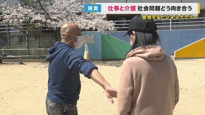 働きながら介護“ビジネスケアラー”260万人　介護離職者も年10万人に…「仕事と介護」の両立 今、どんな支援が必要か？【大阪発】