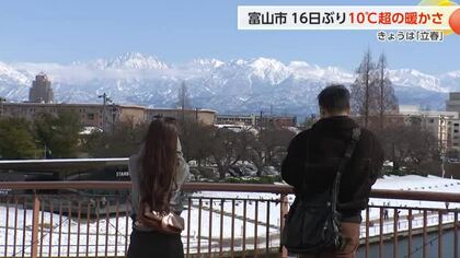 富山市で16日ぶりの10度超え 3月上旬並みの陽気に 「家の中より外のほうが暖かい」