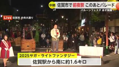 ≪中継≫佐賀インターナショナルバルーンフェスタ前夜祭【佐賀県佐賀市】