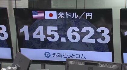 【速報】連日の為替介入　24日は1兆円、総額10兆円に迫るか　日銀が残高速報値を発表　