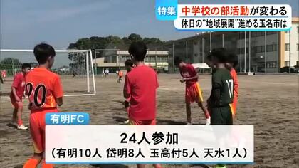 公立中学校の部活動の『地域展開』　実情は・・・【熊本】