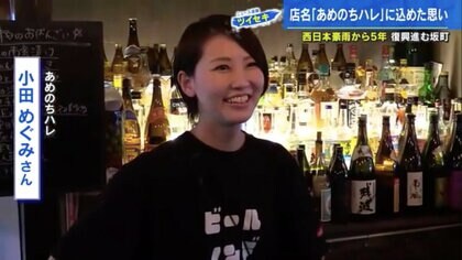 西日本豪雨・被災地で営む古民家酒場「あめのちハレ」　災害の“穴”を埋めたい…若夫婦が店名に込めた思い【広島発】