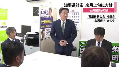 来年春の知事選に馳氏と山野氏が立候補表明 石川維新の会は11月上旬に対応決定へ