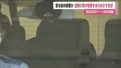首を絞めて妹を殺害か　逮捕の男（27）が殺害をほのめかす供述　郡山市死体遺棄事件