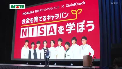 地方銀行が「投資」学ぶセミナー 運用益が非課税になるNISAに親しむ「人生プランを考えるきっかけに」