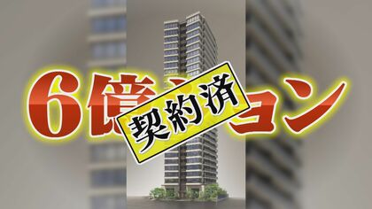史上最高値“6億ション”が完売！ 全国マンション価格上昇率NO.1  高級物件が平均価格押し上げ【福岡発】　