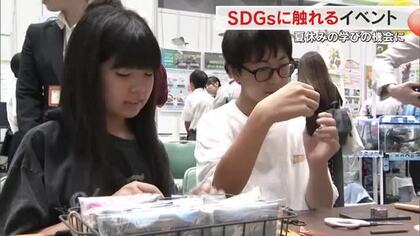 「自然・暮らし・産業」のテーマで環境問題など楽しく学ぶ「おかやまＳＤＧｓフェア」【岡山・岡山市】