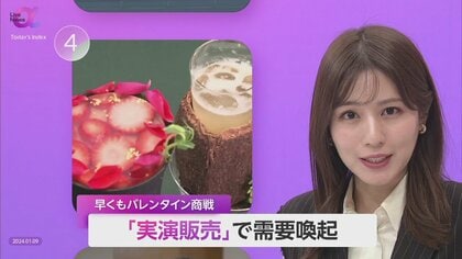 【2024年バレンタイン商戦】「弘前唐辛子」ボンボンショコラなど…日本産素材に注目！　実演販売で「トキ消費」の需要喚起も