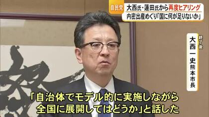内密出産 自民党ＰＴ「国に何が足りないのか」大西市長 蓮田氏から再度ヒアリング【熊本】