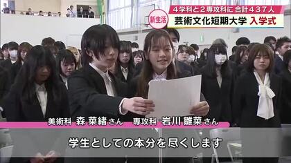 大分県立芸術文化短期大学で入学式　4学科と2つの専攻科に437人が入学