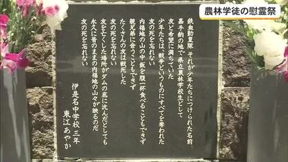県立農林学校の学徒の犠牲悼む　東村で慰霊祭
