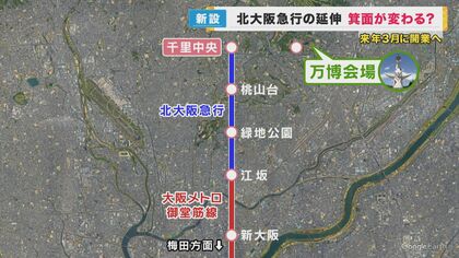 ついに実現へ 50年越しの一大プロジェクト「北大阪急行延伸」 駅前に