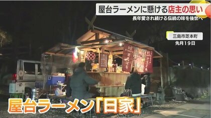 屋台ラーメンと酒店の“二刀流” 多忙な中でも渾身の一杯を作り続ける裏