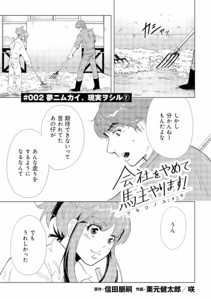 【中古】 会社をやめて馬主やります！アキコノユメヲ １/はちどり/信田朋嗣 会社をやめて馬主やります！ アキコノユメヲ 2 | 信田 朋嗣, 栗