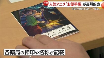 波紋】人気アニメ「薬屋のひとりごと」コラボの「お薬手帳」転売