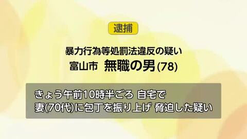 富山「夫が暴れている」通報に警察官が駆け付ける　高岡では傷害も