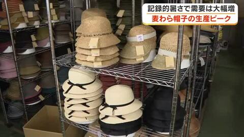 「麦わら帽子」にも円安・中東情勢の影響が…夏本番を前に笠岡市の老舗帽子メーカーは生産に大忙し【岡山】
