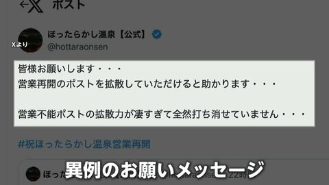 異例のお願い「営業再開ポスト拡散して！」富士山望む絶景露天風呂「ほったらかし温泉」で「営業停止」投稿が拡散しすぎで復旧伝わらず