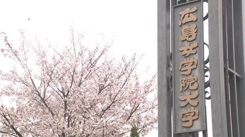 「広島女学院大」として最後の入学式 来年度共学化 大学名も変更 広島市 ４日