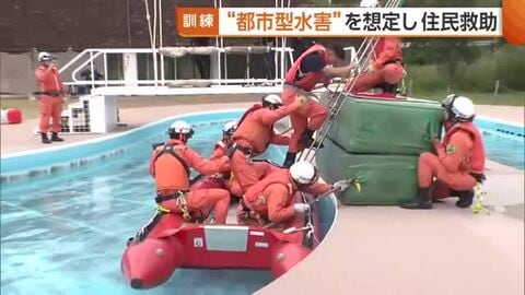 全国で相次ぐ豪雨被害…新潟市で“都市部の水害”想定した救助訓練　ボートやはしご使い救出の手順確認「これからも訓練重ねたい」