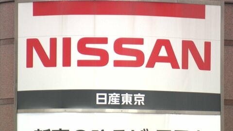 「日産東京販売」を下請法違反で行政処分へ　車の整備委託先に無償で2000台以上の車を運搬させた疑い