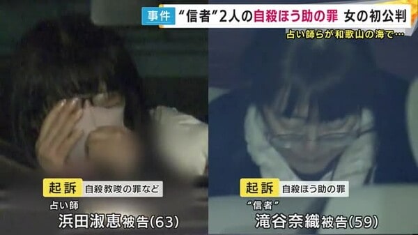 占い師が信者を自殺させた事件 手助けした女性信者初公判「占い師に従った結果、私だけ生き残った」認める
