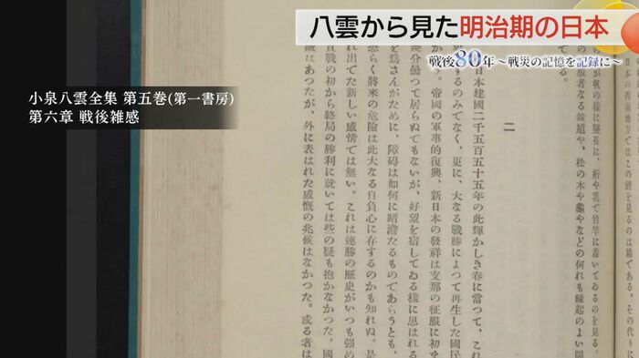 小泉八雲全集　第五巻（第一書房）　第六章　戦後雑感