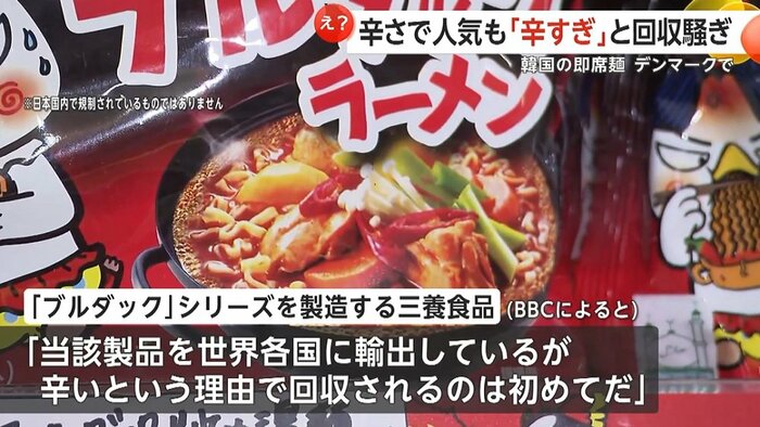 製造する会社「辛いという理由で回収されるのは初めてだ」