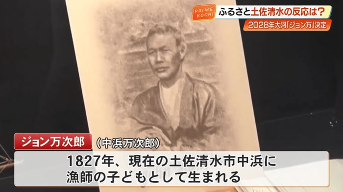 ジョン万次郎（本名：中浜万次郎）