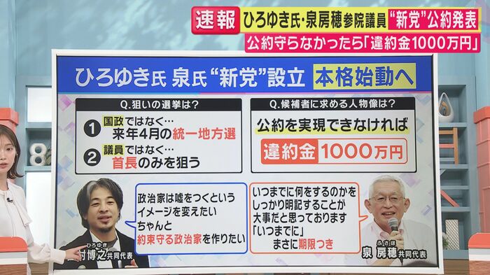 ひろゆき氏と泉房穂議員の“新党”の公約の一部(関西テレビ「旬感LIVE とれたてっ!」より)