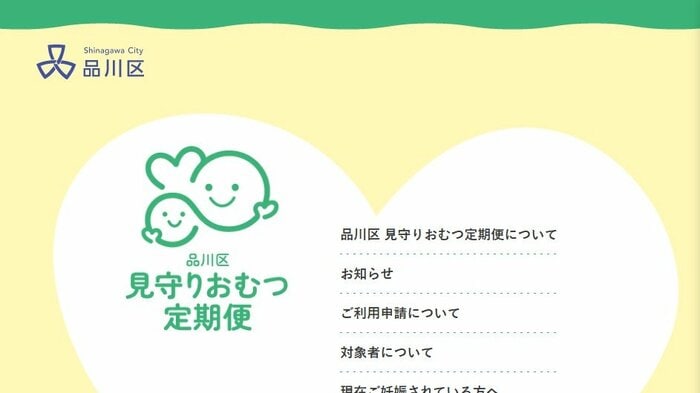 品川区のホームページより