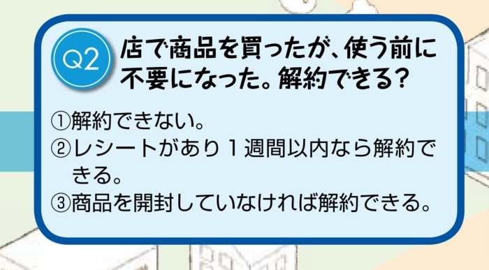 『社会への扉』消費者庁