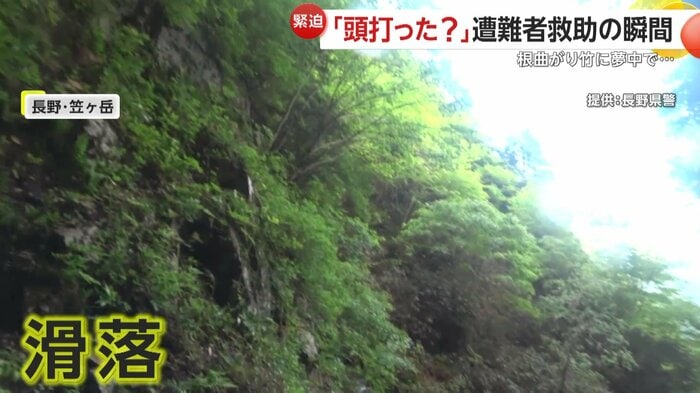 すぐ横には急斜面の崖(提供:長野県警)