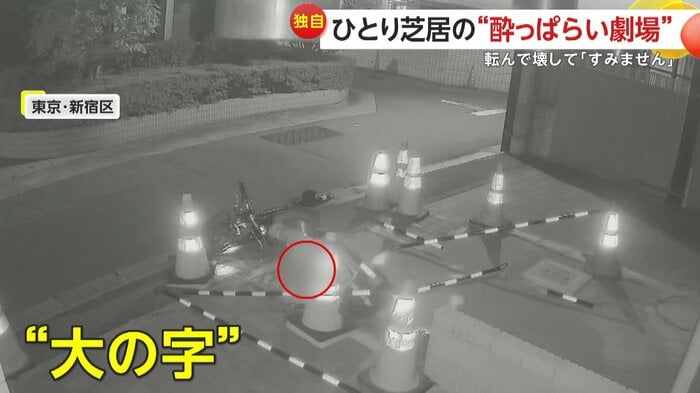 コーンバーで囲まれた場所に倒れ込んだ男性