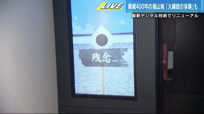 画面に映し出された結果は「残念…」